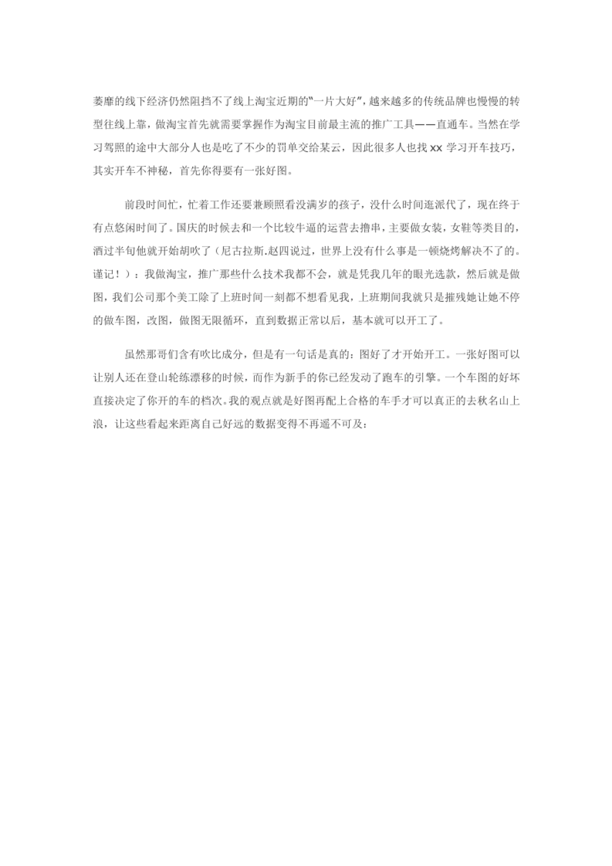 直通车飙车第一步：图！图！图！重要的事情说三遍_第1页