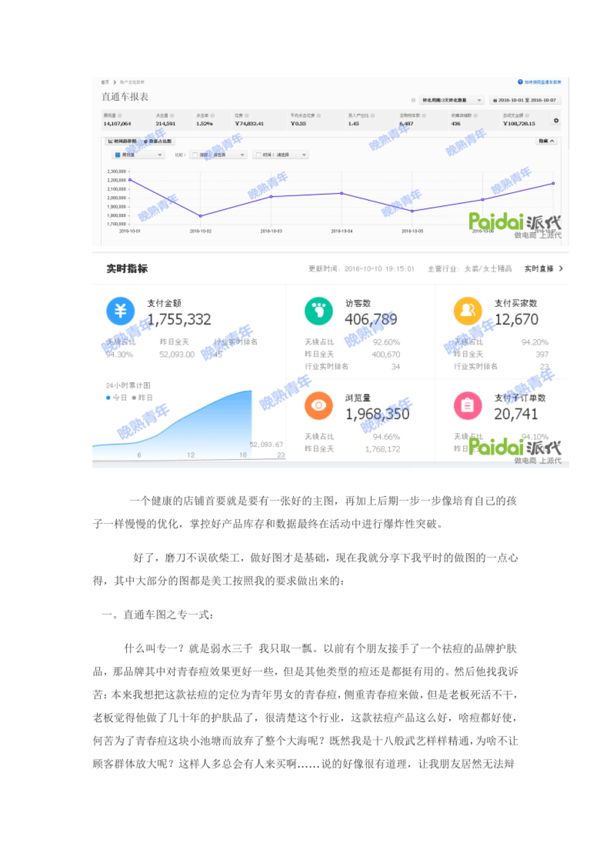 直通车飙车第一步：图！图！图！重要的事情说三遍_第2页