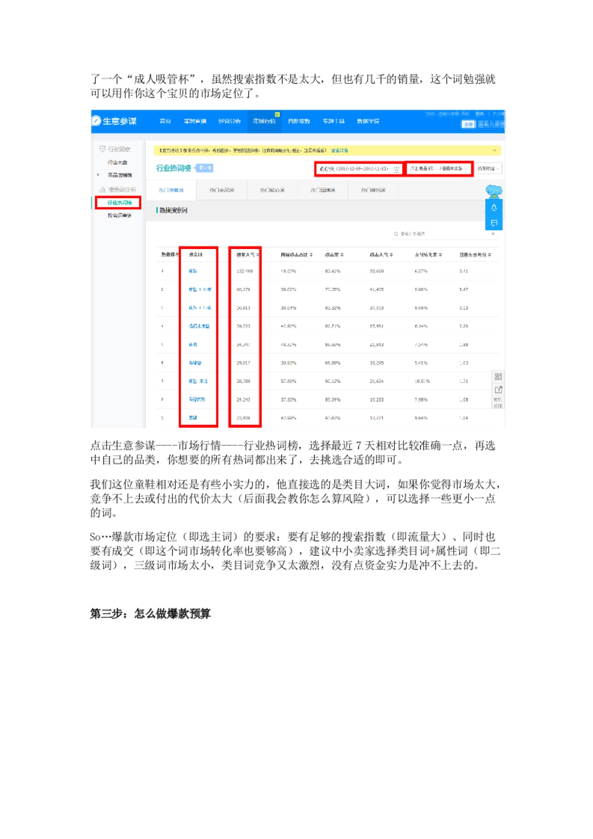 直通车打造爆款（二师兄：月销百万实操流程）_第2页