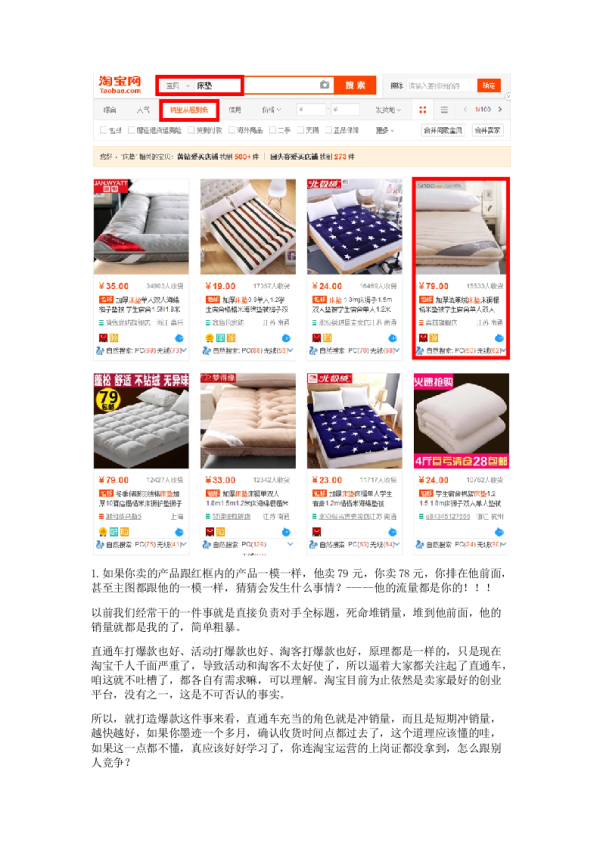 直通车打造爆款（二师兄：月销百万实操流程）_第3页