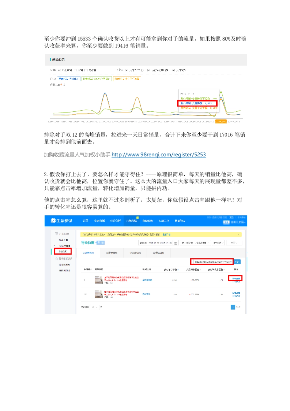 直通车打造爆款（二师兄：月销百万实操流程）_第4页