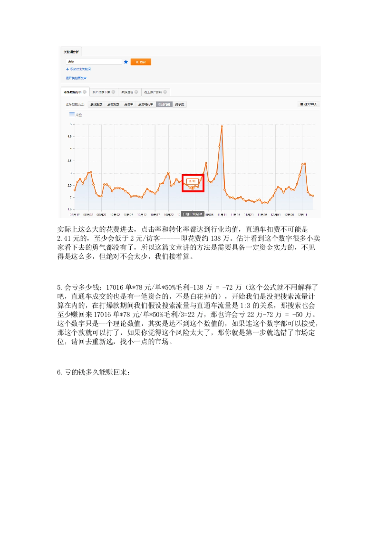 直通车打造爆款（二师兄：月销百万实操流程）_第6页