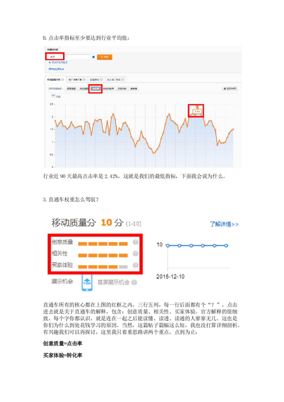 直通车打造爆款（二师兄：月销百万实操流程）_第8页