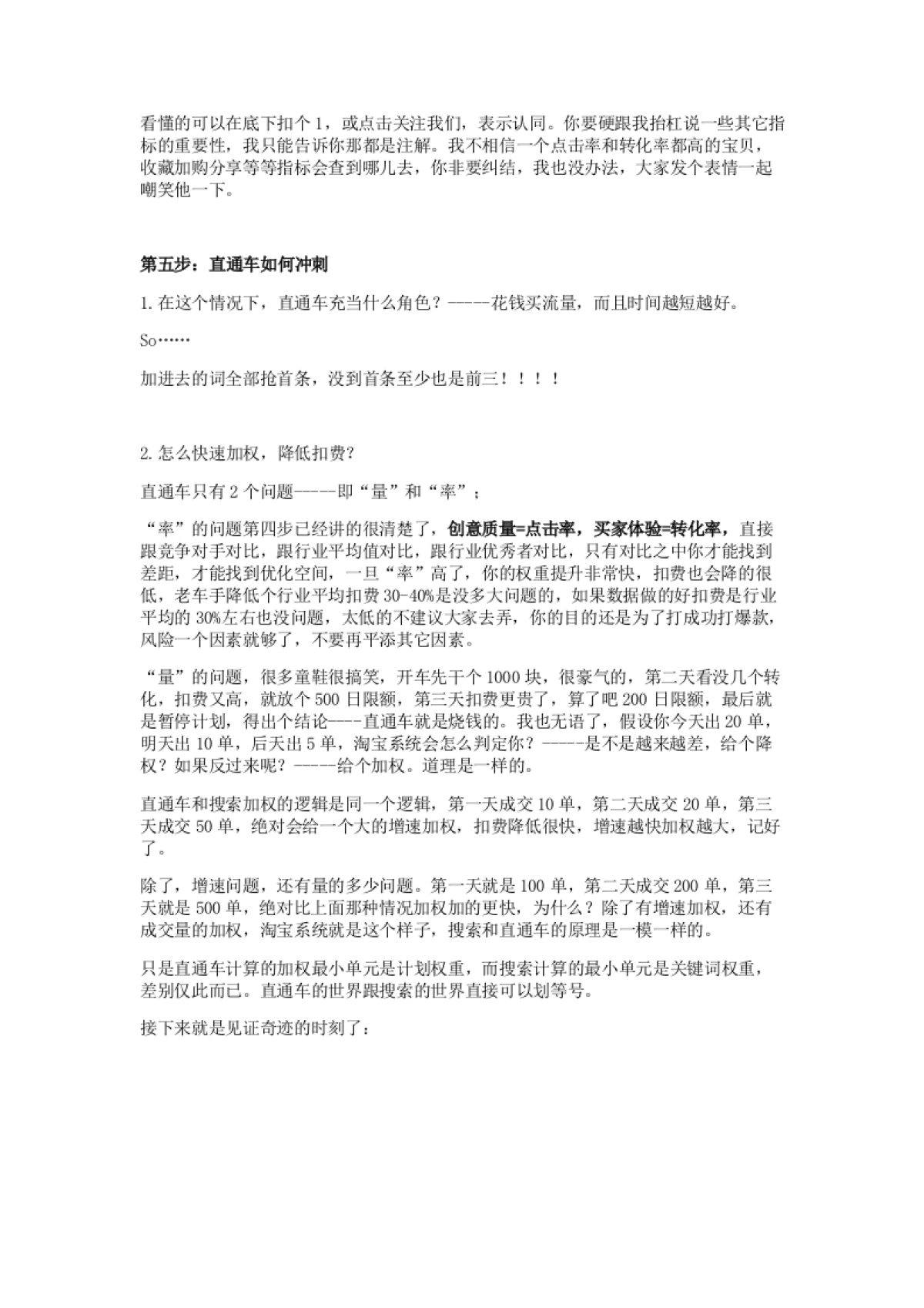 直通车打造爆款（二师兄：月销百万实操流程）_第9页