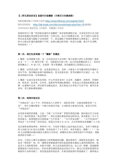 直通车打造爆款（二师兄：月销百万实操流程）