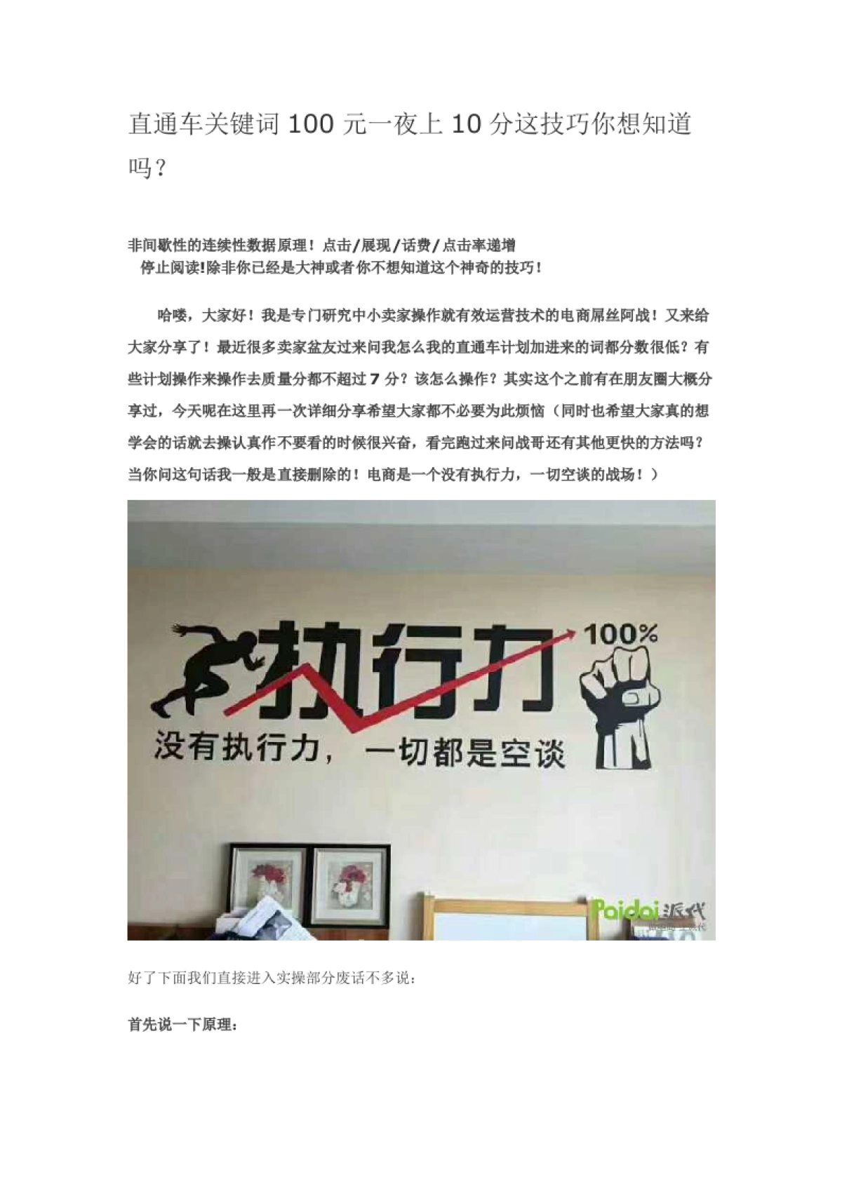 直通车关键词100元一夜上10分这技巧你想知道吗?_第1页