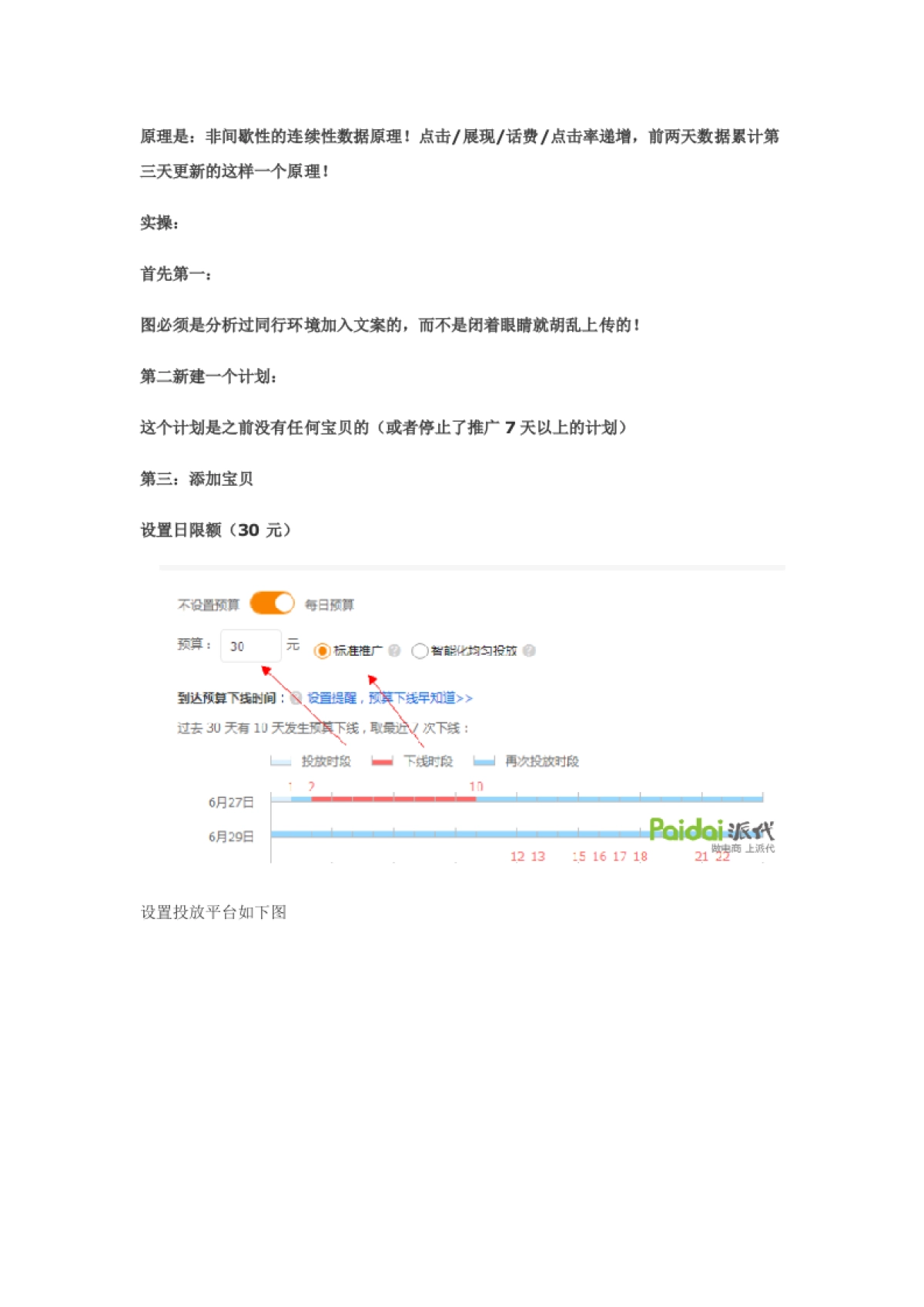 直通车关键词100元一夜上10分这技巧你想知道吗?_第2页