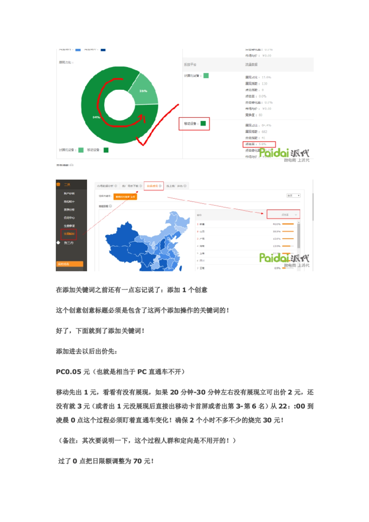 直通车关键词100元一夜上10分这技巧你想知道吗?_第5页