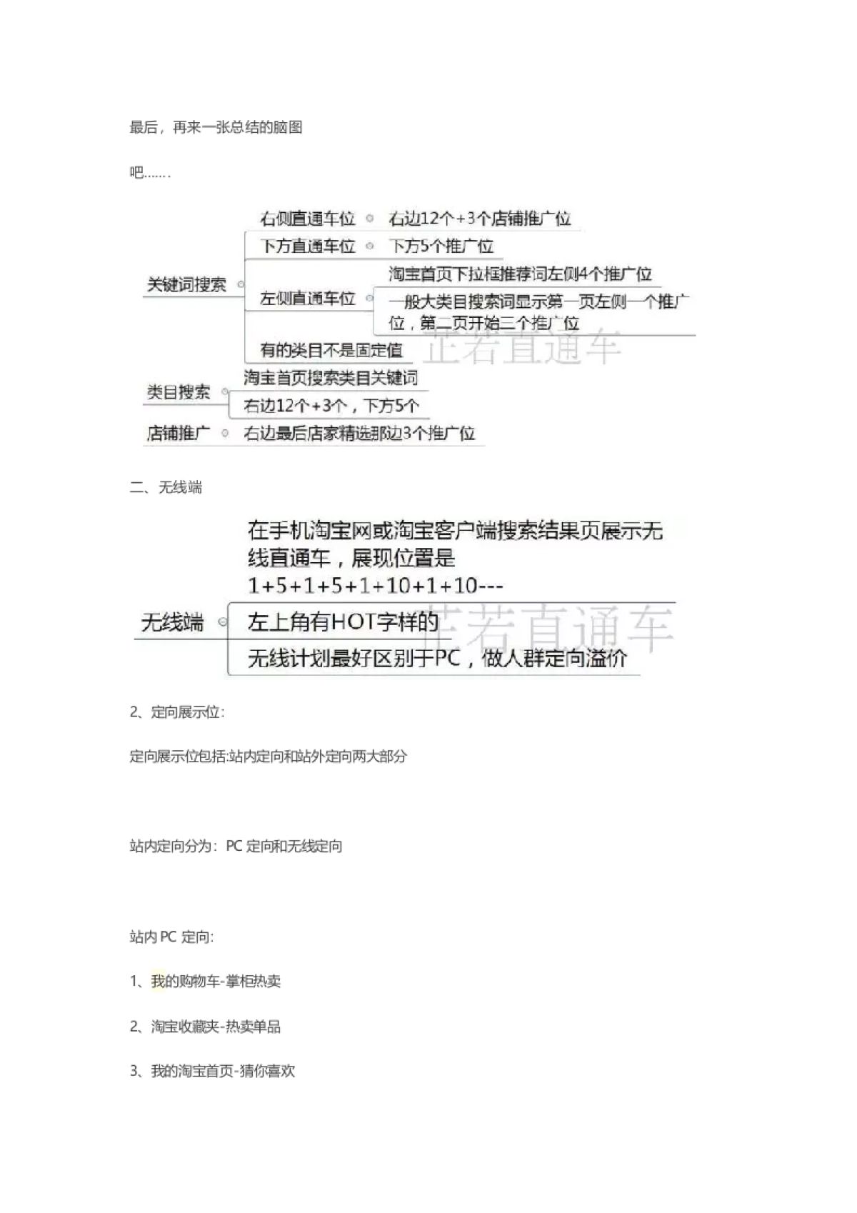 直通车基础知识_第3页