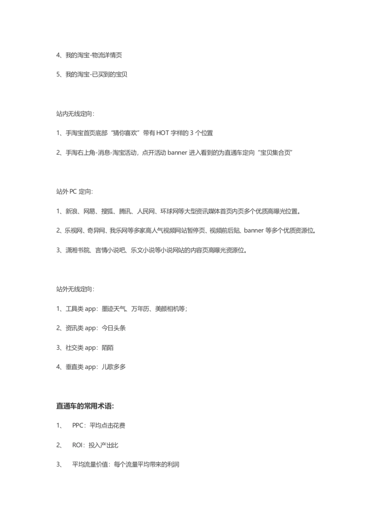 直通车基础知识_第4页