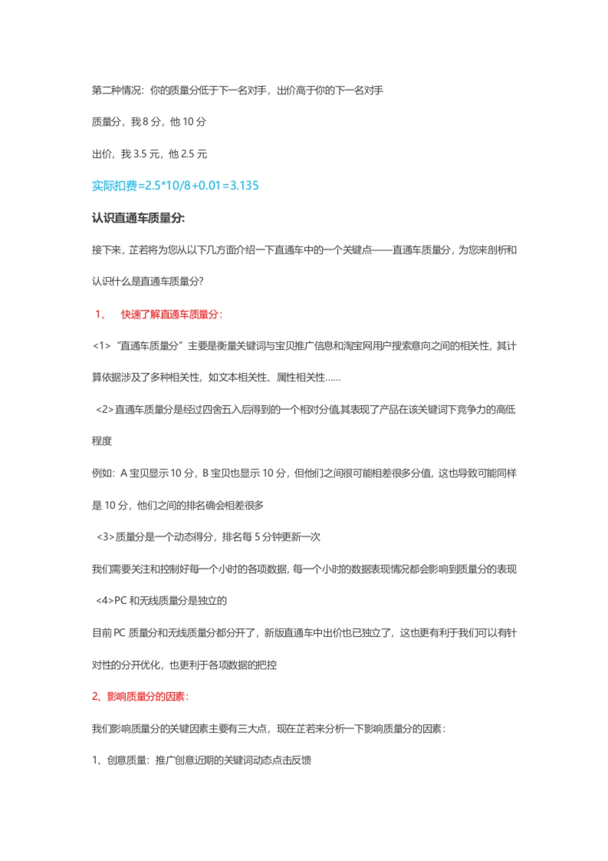 直通车基础知识_第6页