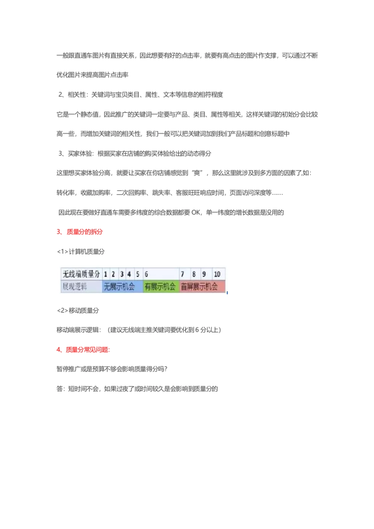 直通车基础知识_第7页