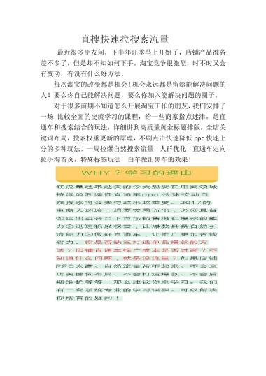 直通车拉爆搜索干货