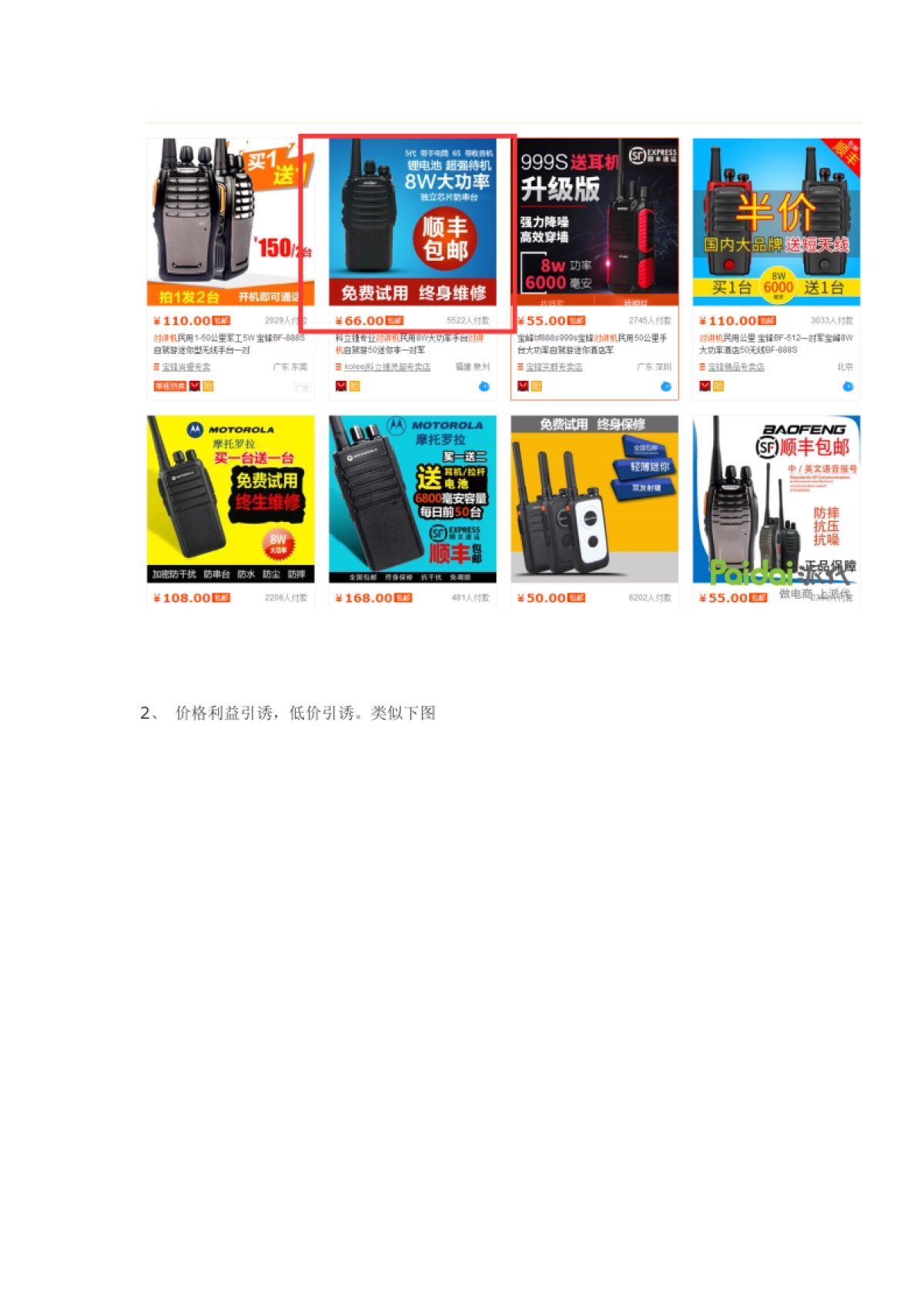 直通车烧车千万心得分享,白车技术照样逆袭黑车,安全无风险降低PPC!!!!!!_第3页