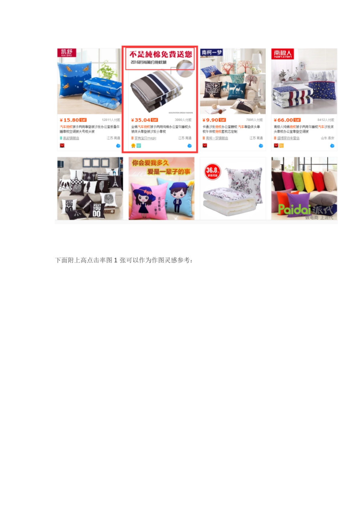 直通车烧车千万心得分享,白车技术照样逆袭黑车,安全无风险降低PPC!!!!!!_第6页