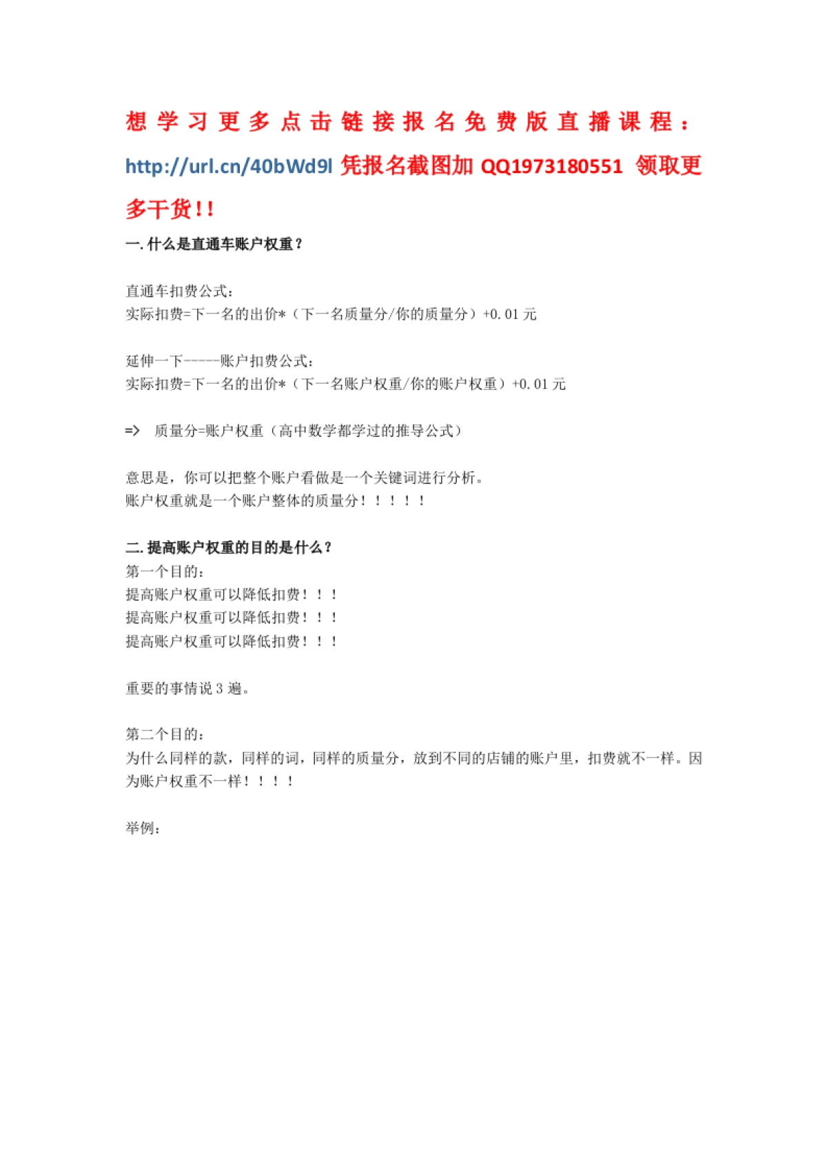 直通车实操：如何快速提高账户权重_第1页