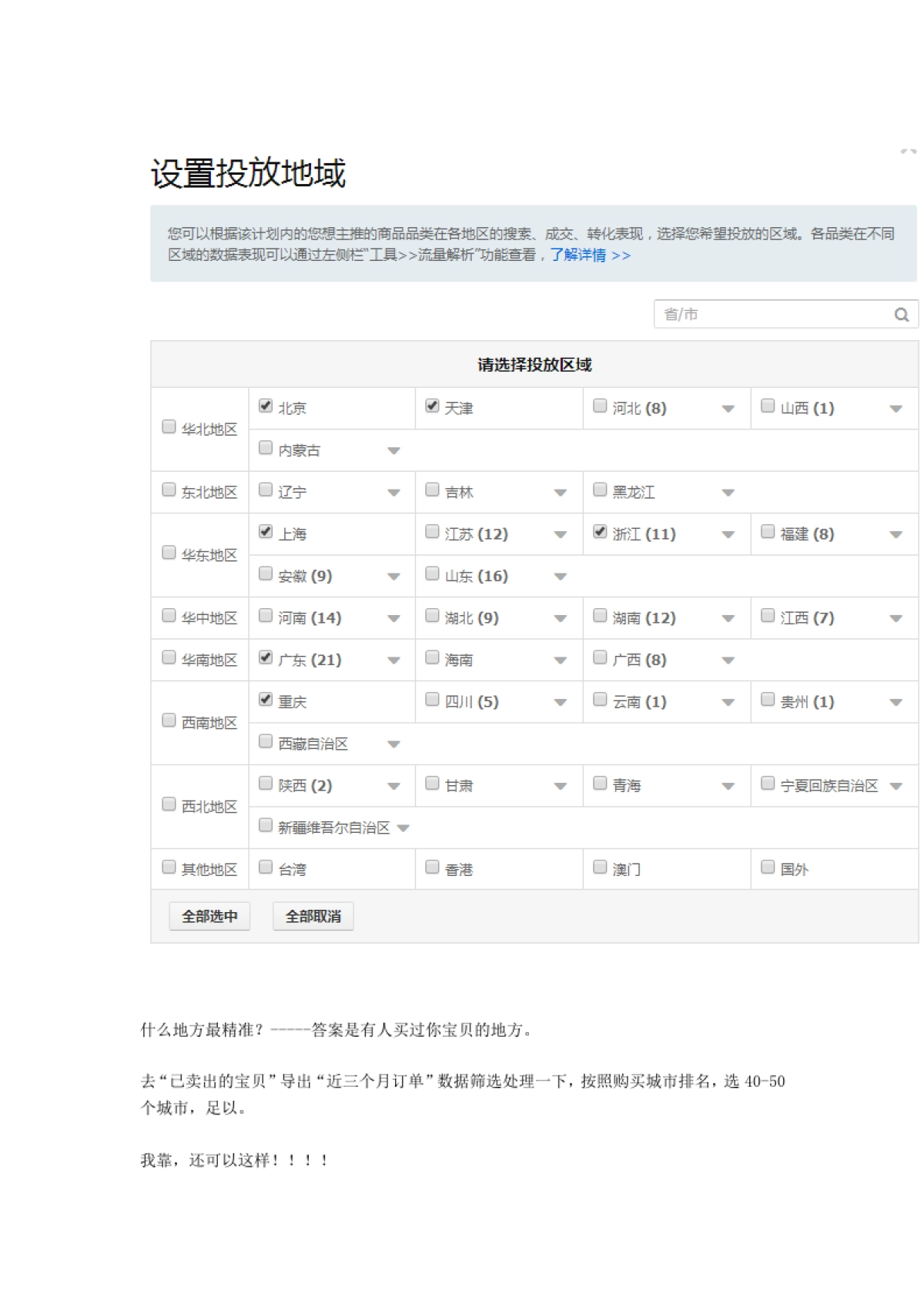 直通车实操：如何快速提高账户权重_第10页