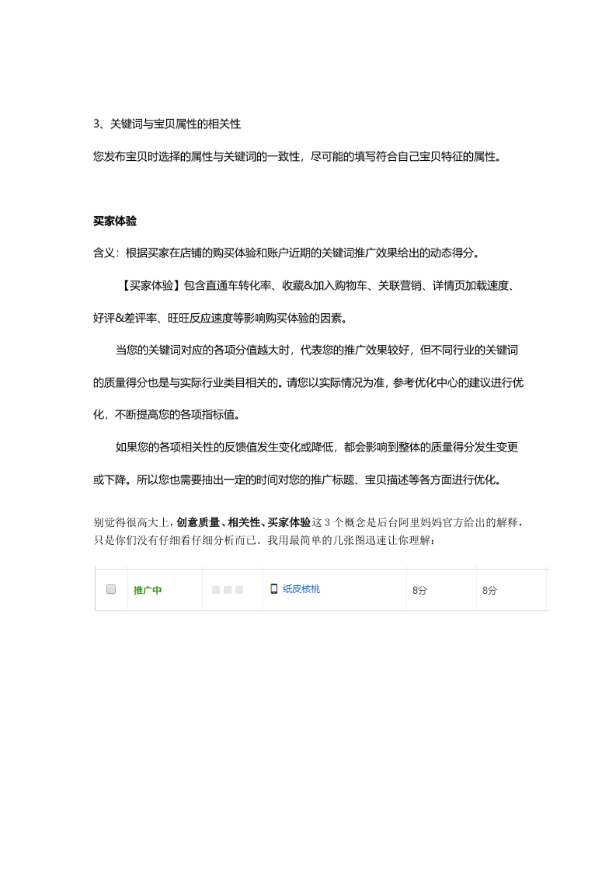 直通车实操：如何快速提高账户权重_第4页