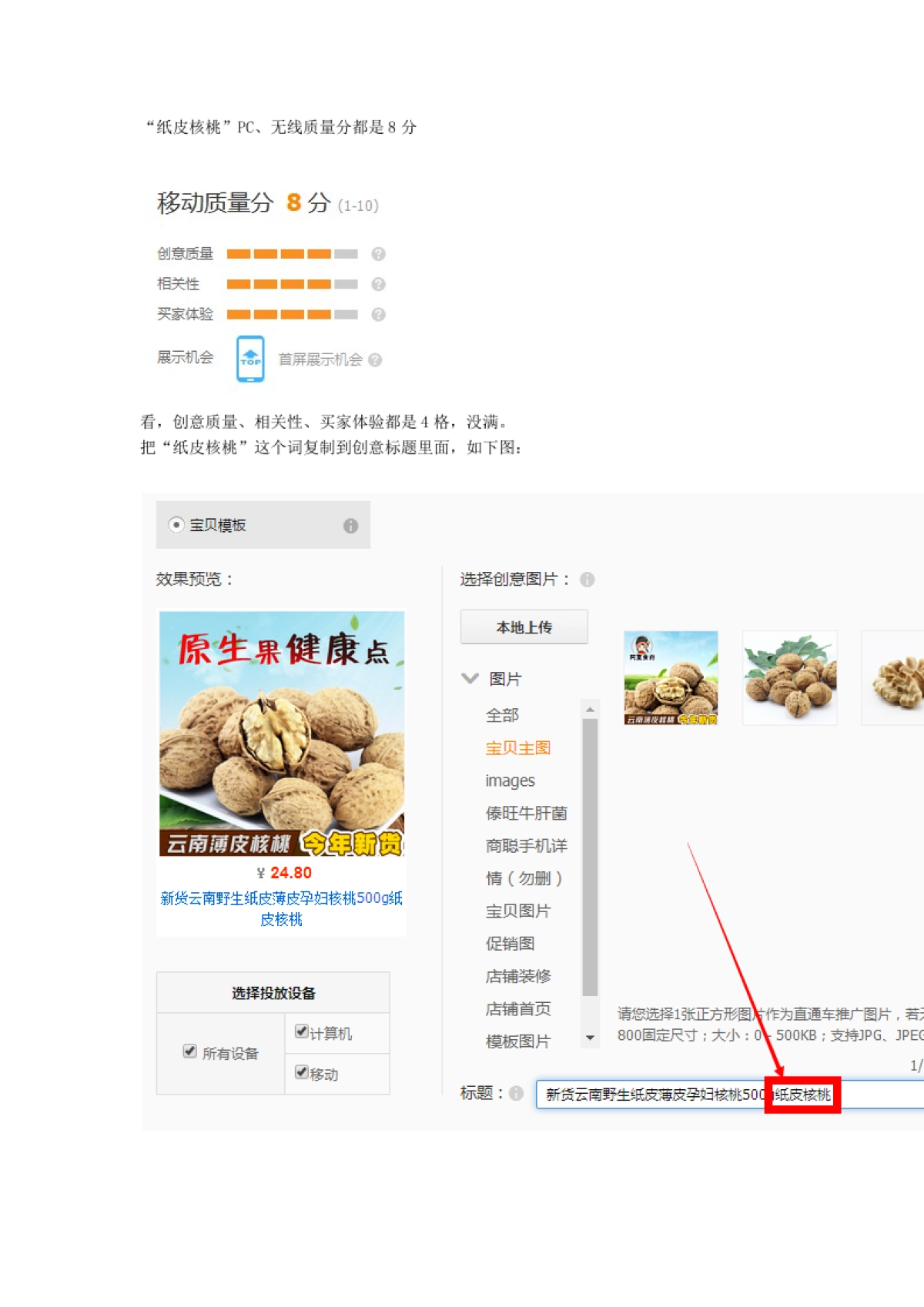 直通车实操：如何快速提高账户权重_第5页