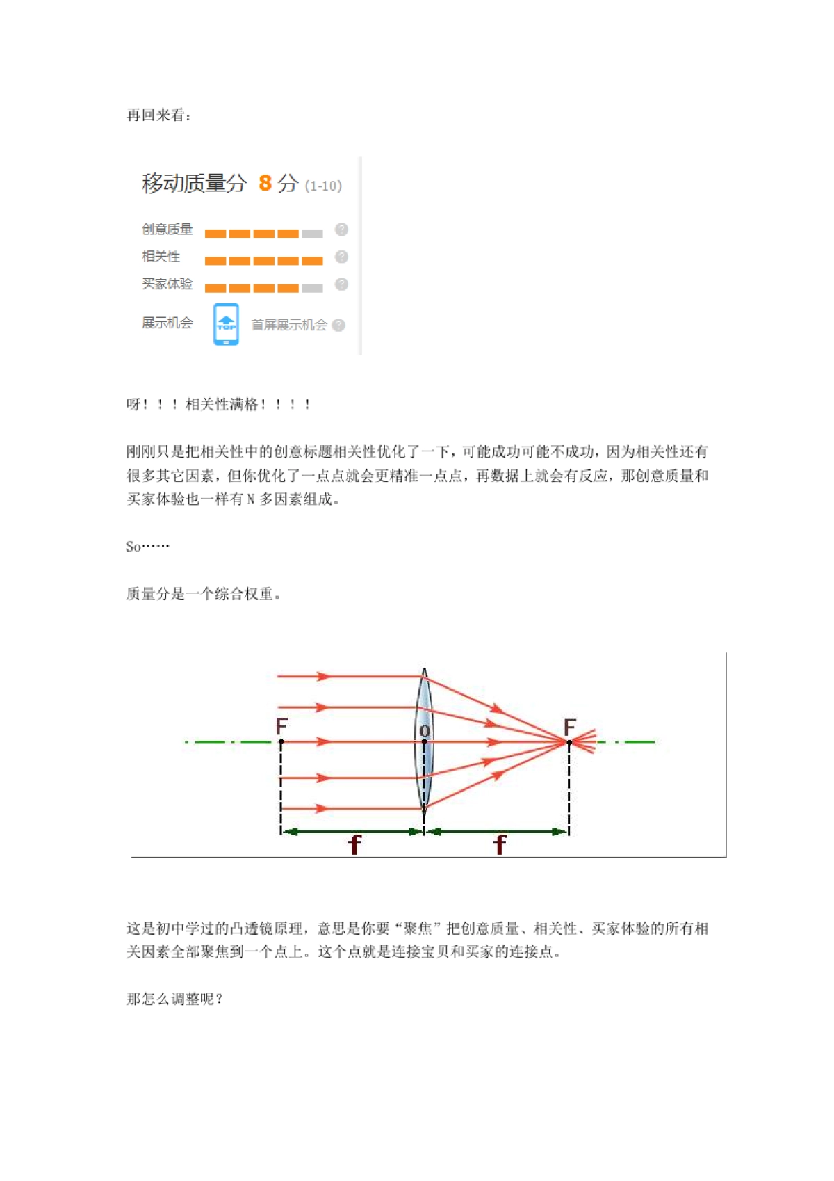 直通车实操：如何快速提高账户权重_第6页