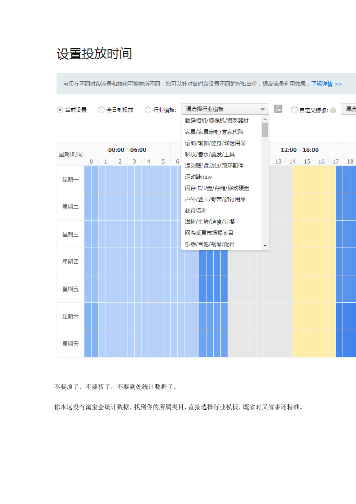 直通车实操：如何快速提高账户权重_第9页