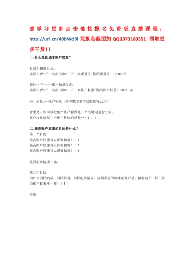 直通车实操：如何快速提高账户权重