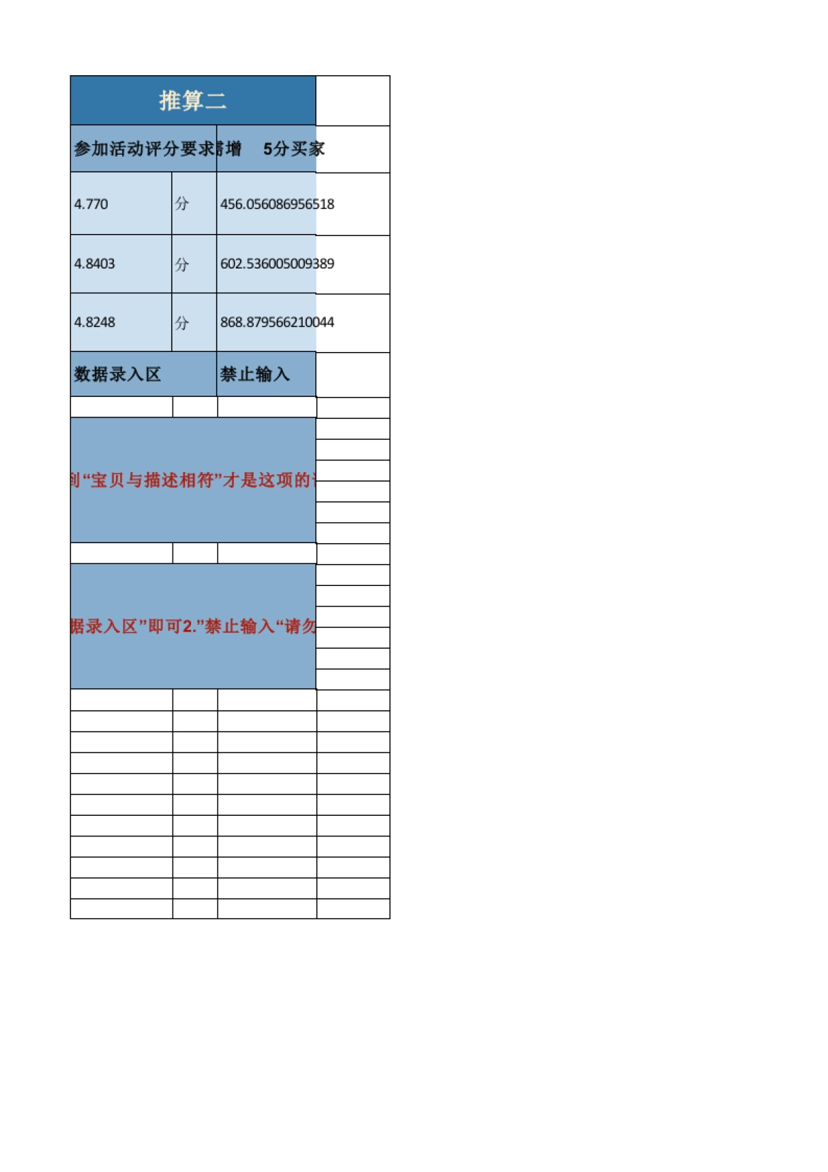 店铺评分DSR计算工具_第3页