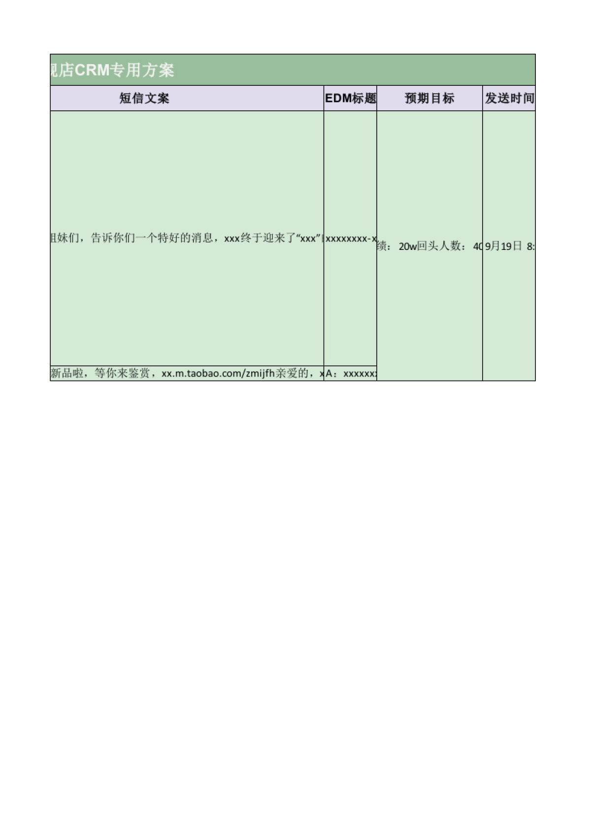 会员专享日vs旗舰店CRM专用方案_第2页