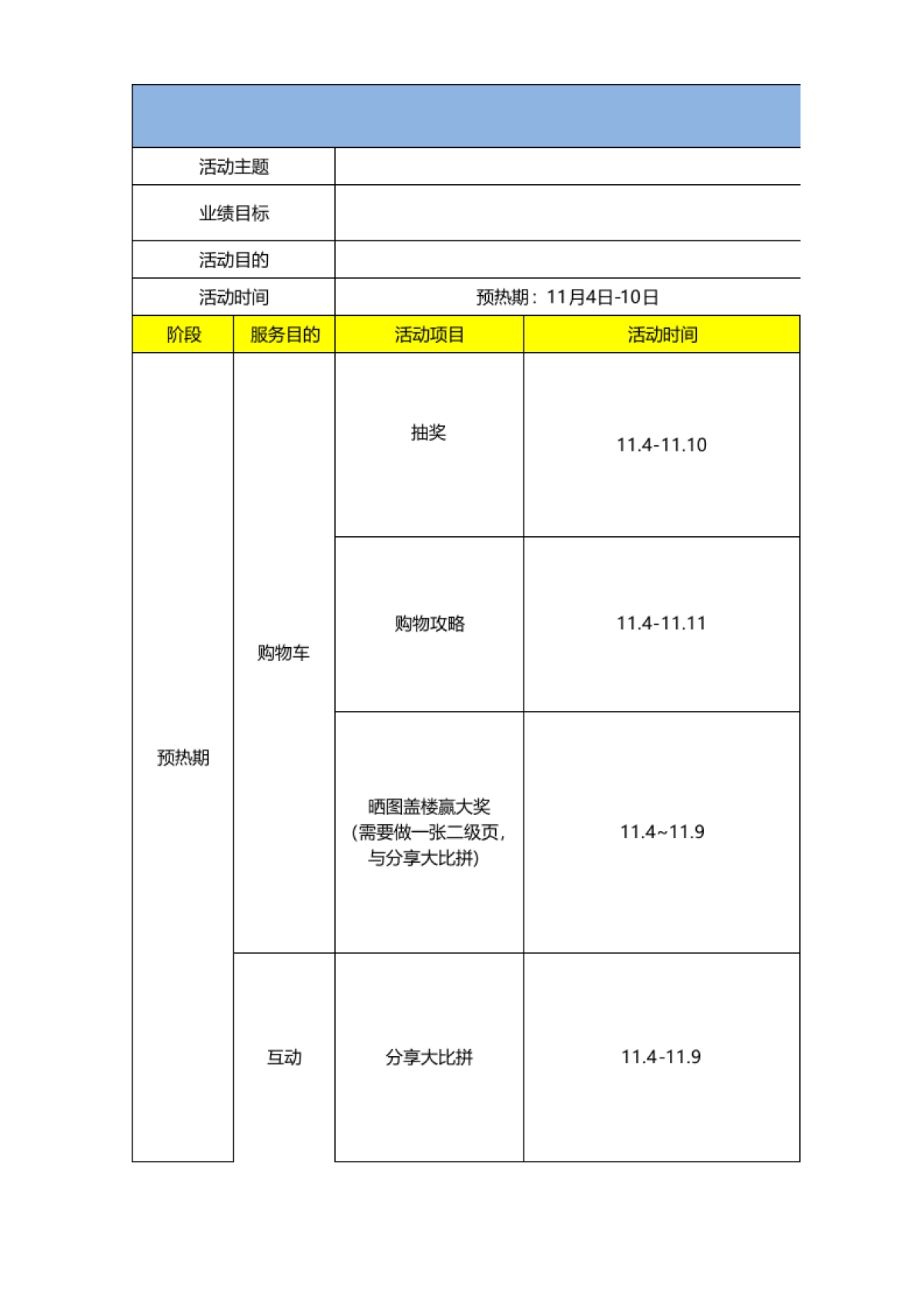 双十一营销方案(通用版) _第1页