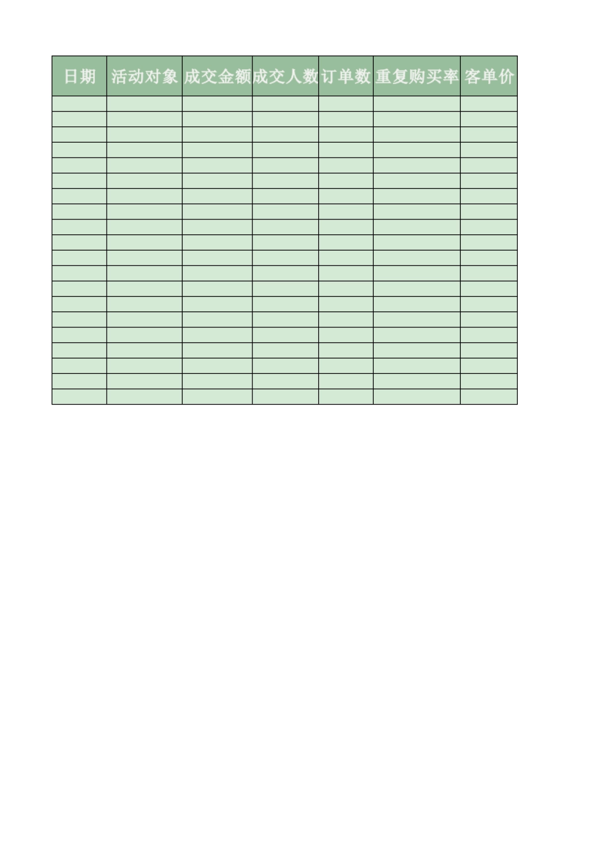 CRM报表1.0_第1页