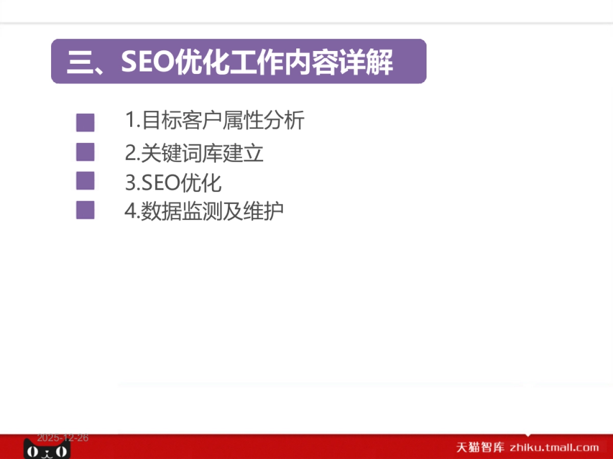 SEO优化岗位课程_第6页