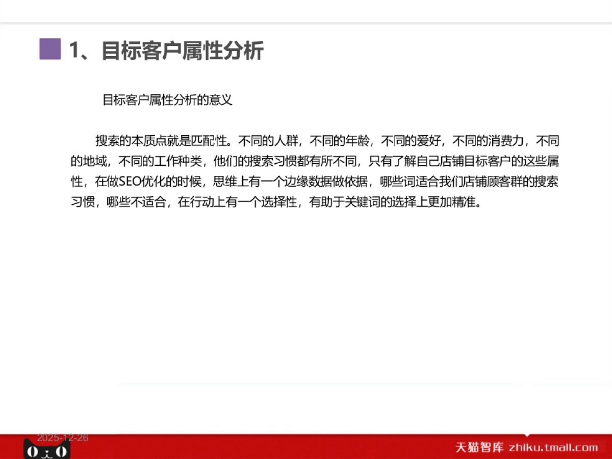 SEO优化岗位课程_第7页