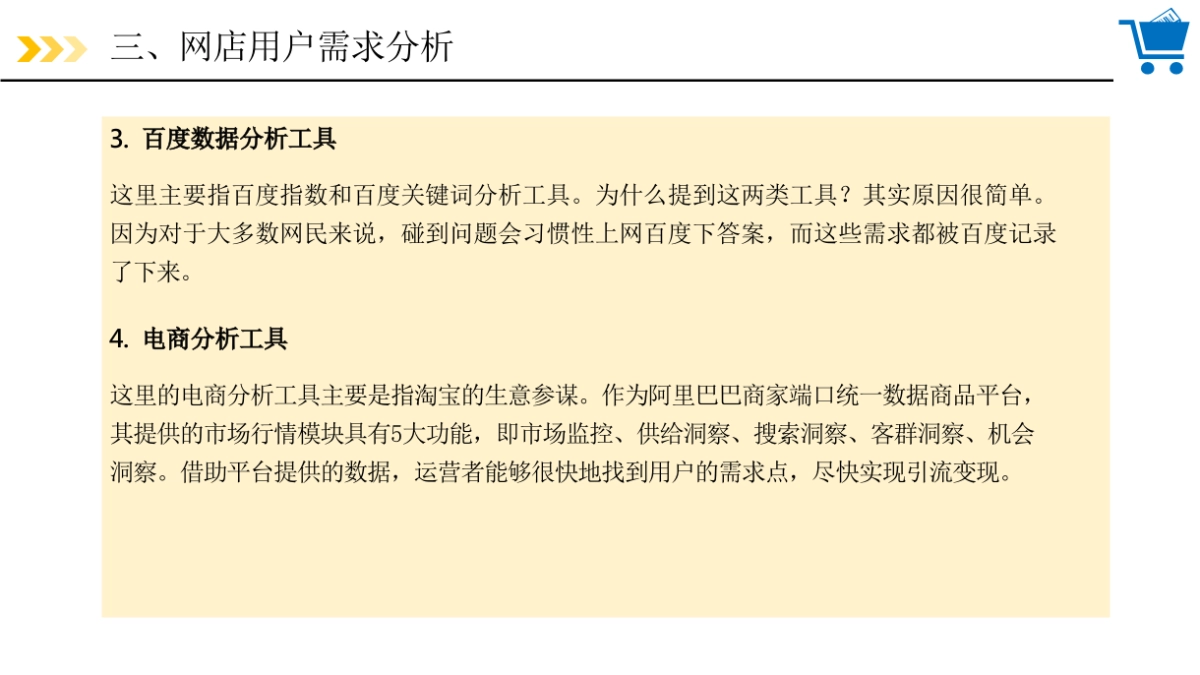 《网店运营实务》PPT课件（全）_第8页