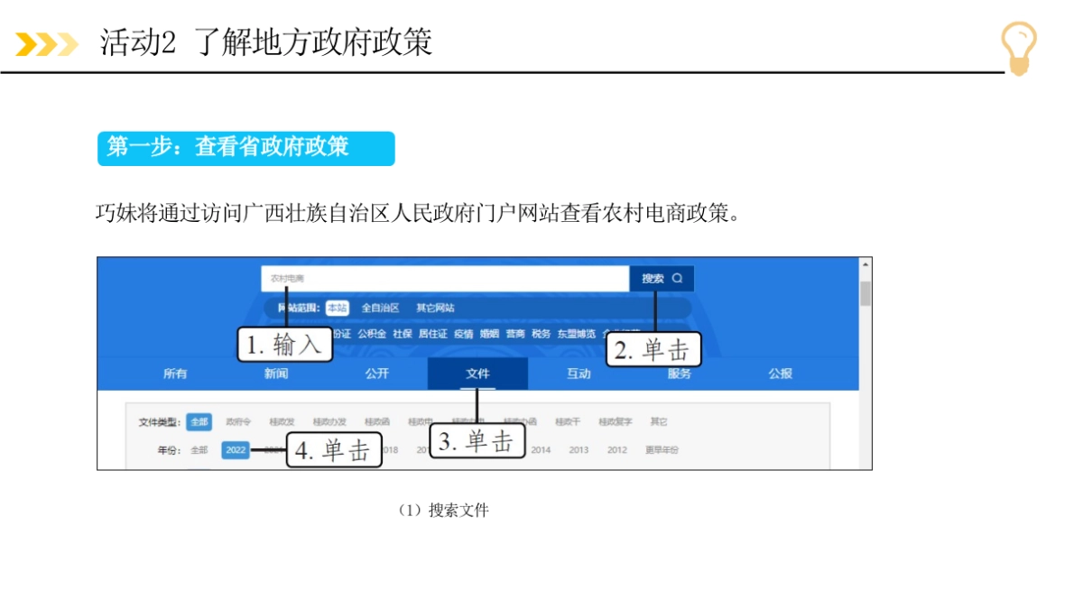 农村电商运营（慕课版）课件全套项目1--6开启农村电商之旅---踏上农村电商未来之路_第6页