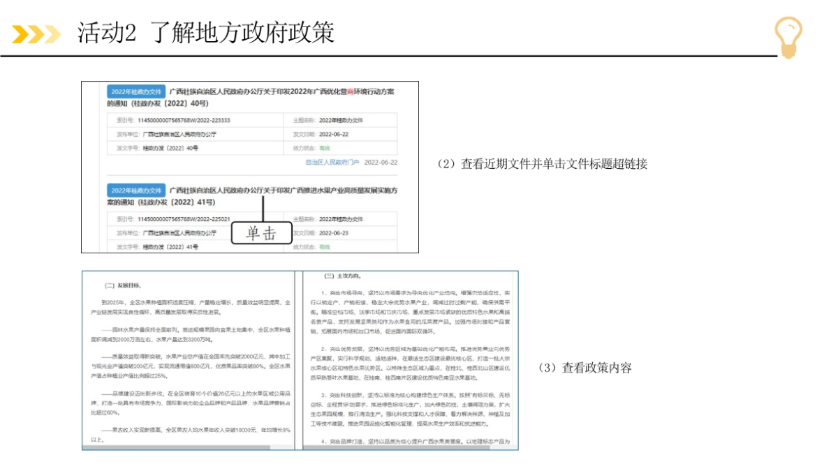 农村电商运营（慕课版）课件全套项目1--6开启农村电商之旅---踏上农村电商未来之路_第7页