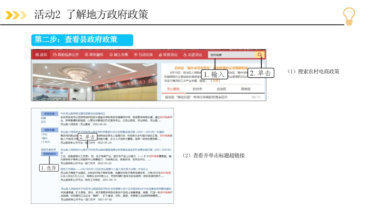 农村电商运营（慕课版）课件全套项目1--6开启农村电商之旅---踏上农村电商未来之路_第8页