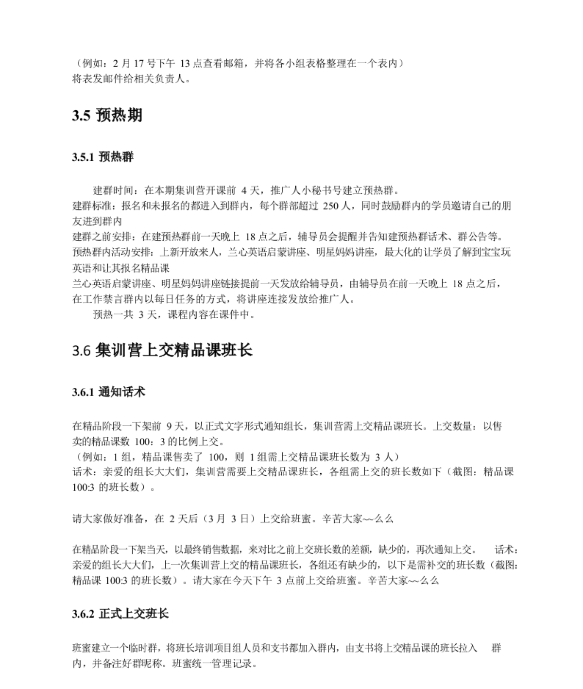 SOP-宝玩社群运营sop_第10页