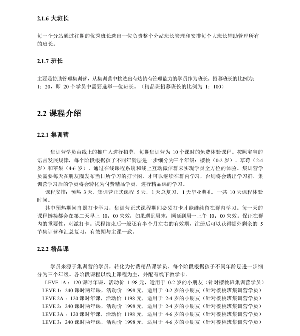 SOP-宝玩社群运营sop_第3页