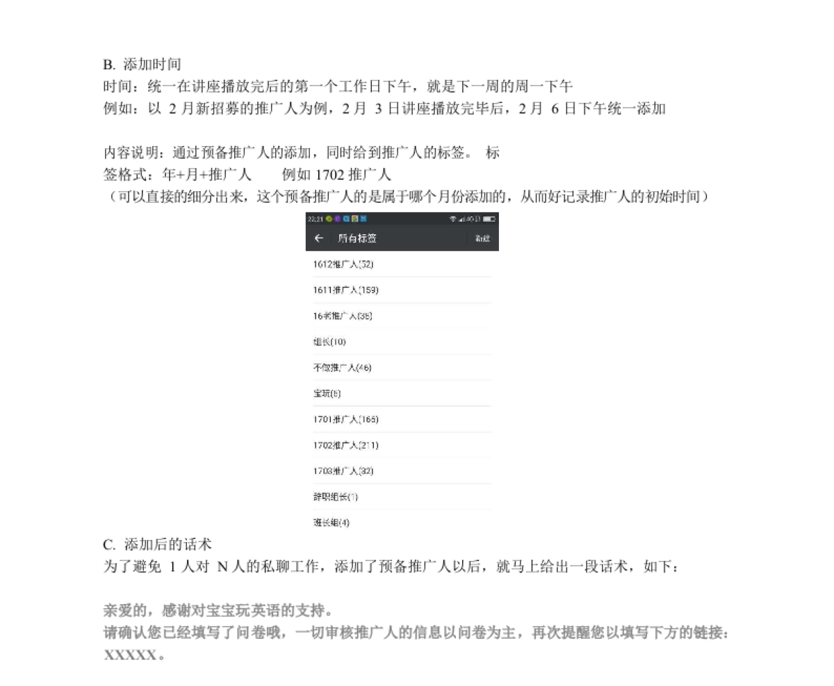 SOP-宝玩社群运营sop_第6页