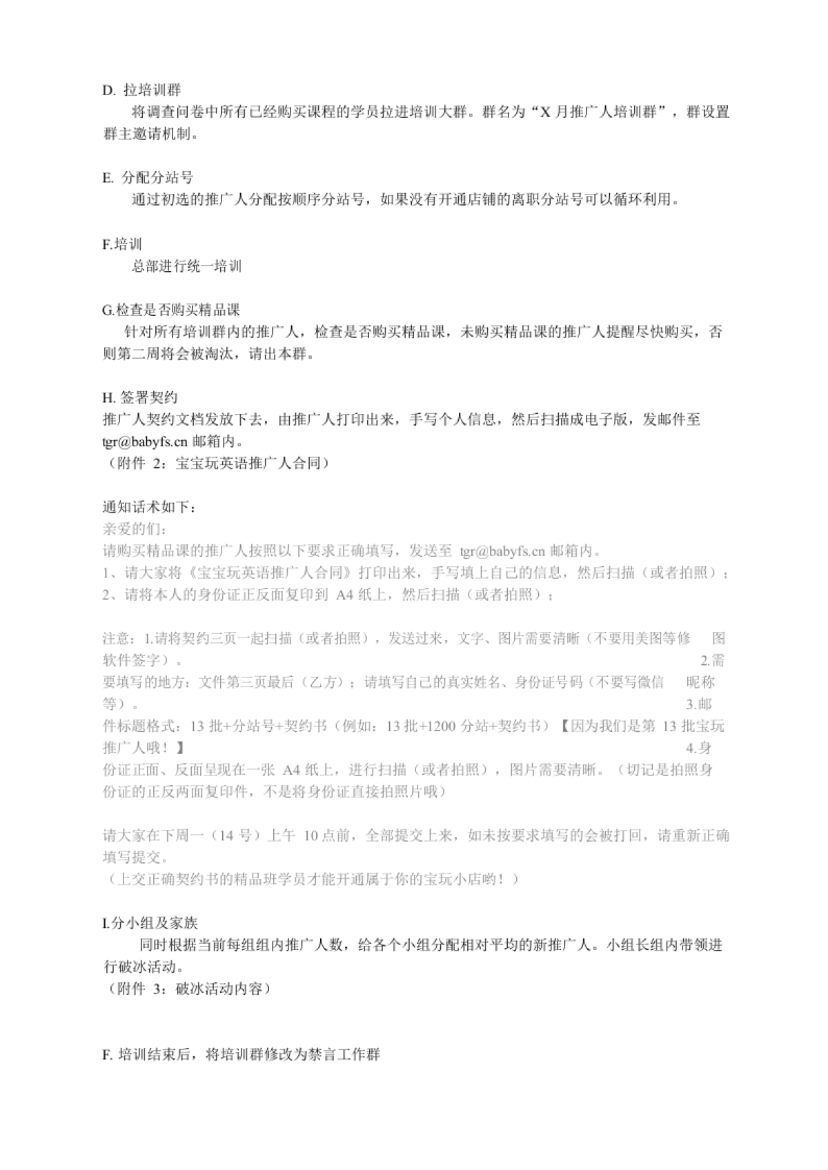 SOP-宝玩社群运营sop_第7页