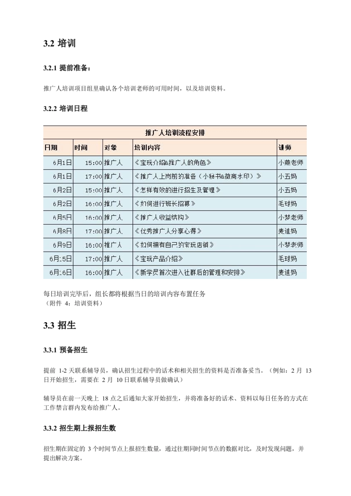 SOP-宝玩社群运营sop_第8页