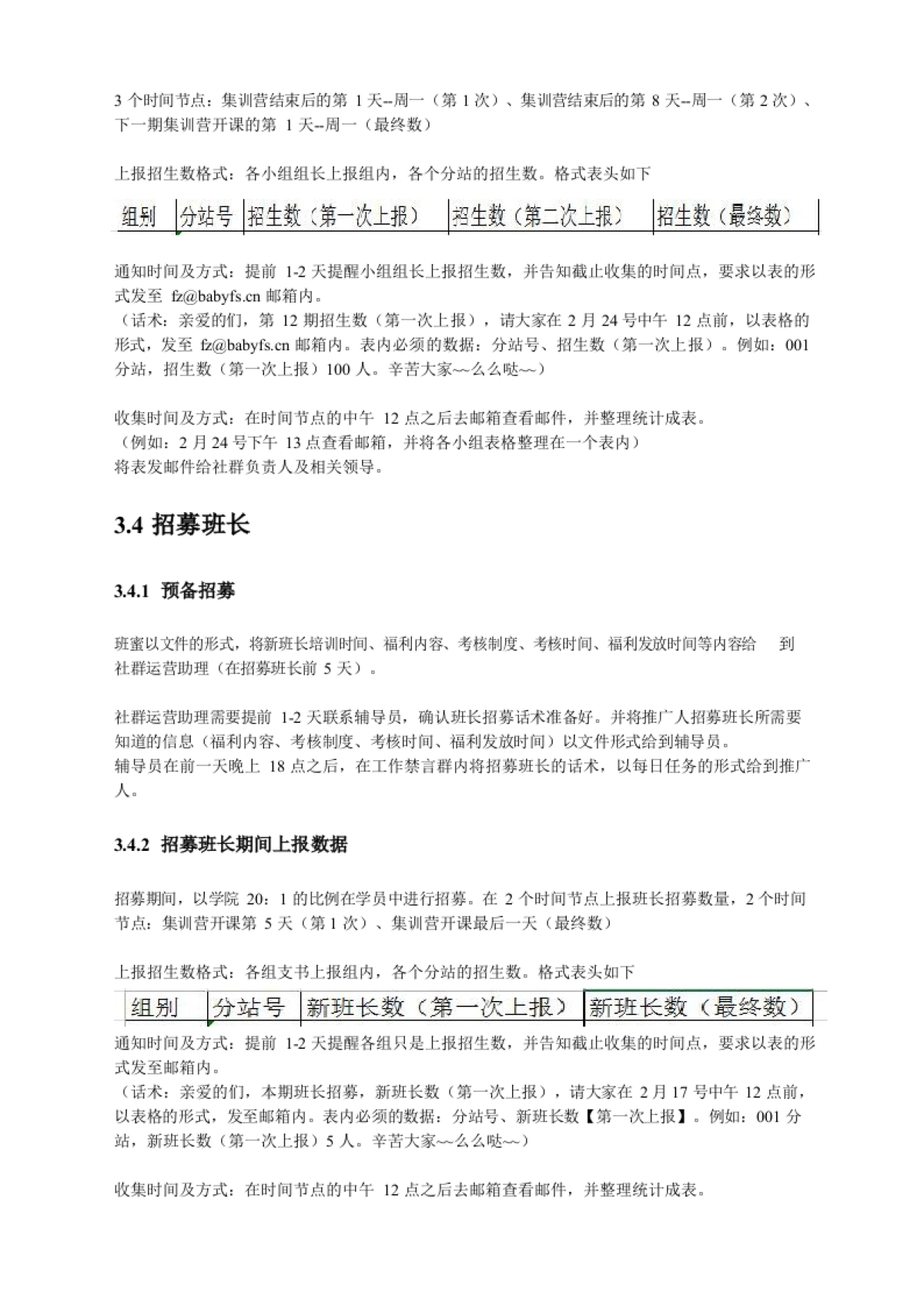 SOP-宝玩社群运营sop_第9页