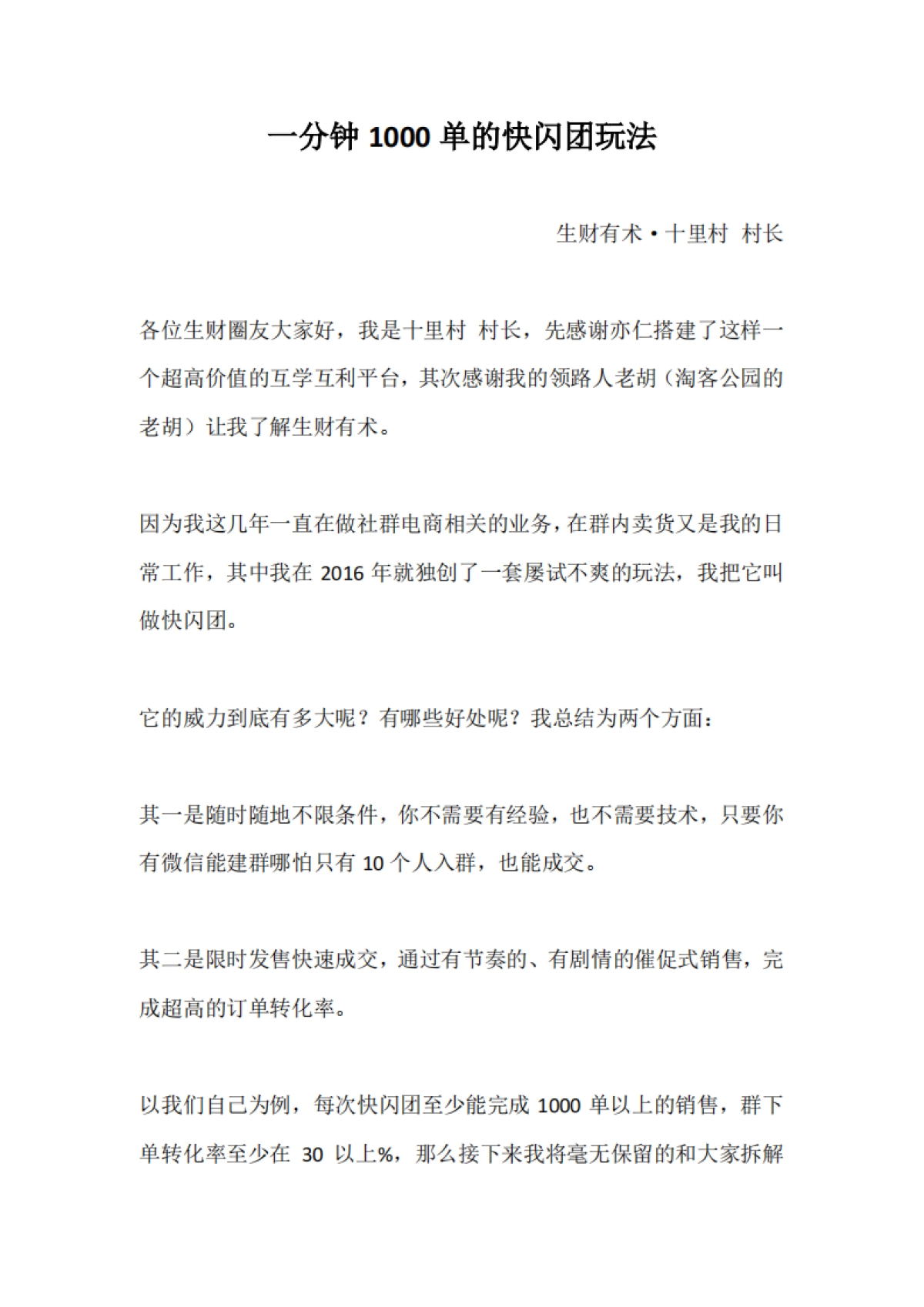 SOP-社群快闪玩法SOP（带货通用）_第1页