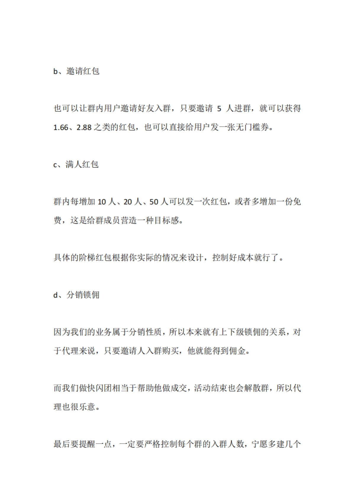 SOP-社群快闪玩法SOP（带货通用）_第10页