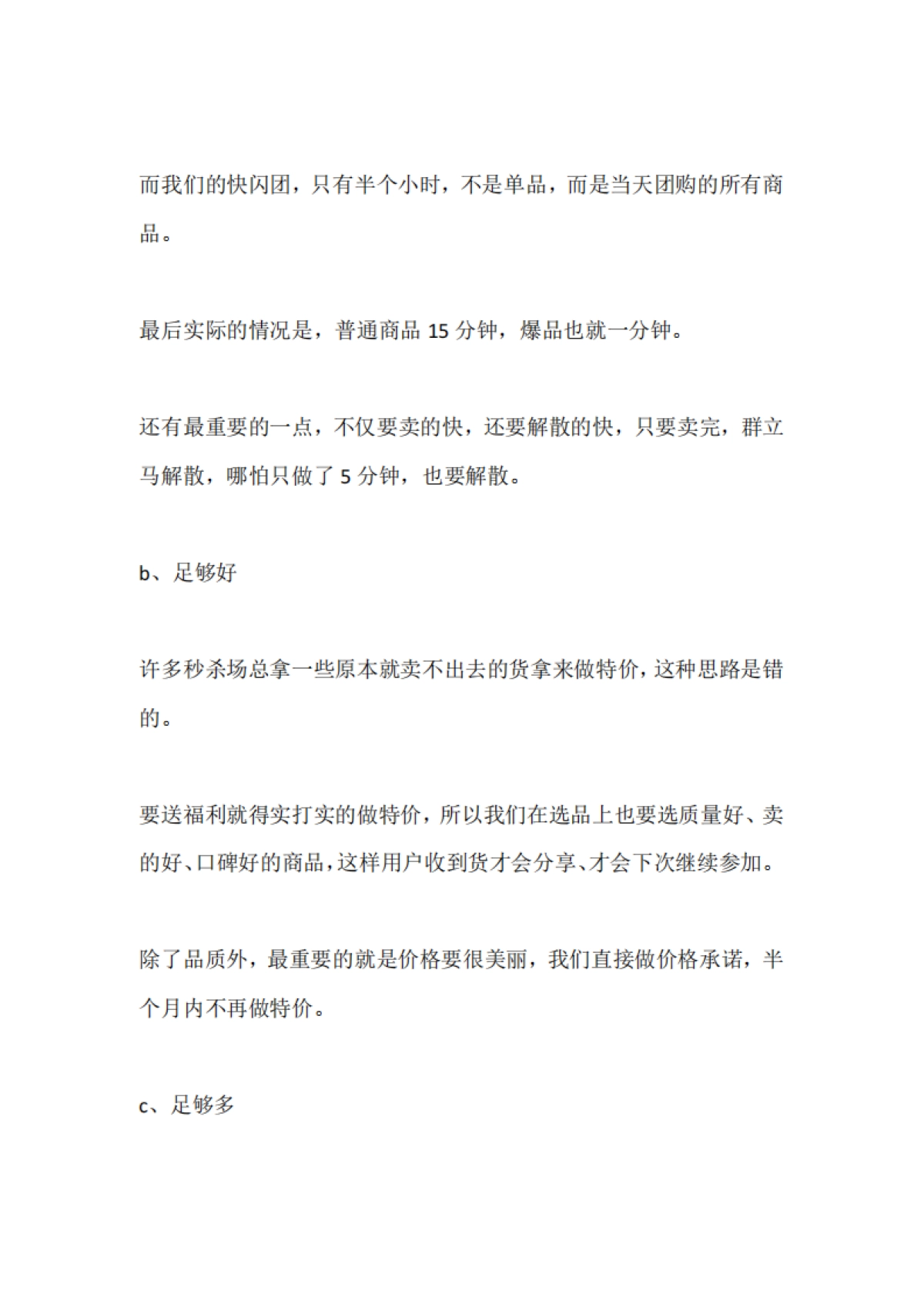 SOP-社群快闪玩法SOP（带货通用）_第4页