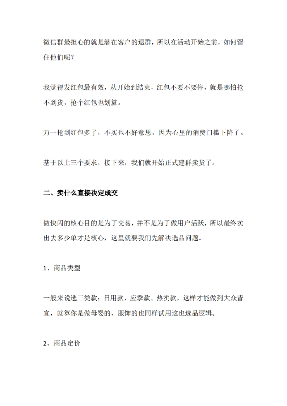 SOP-社群快闪玩法SOP（带货通用）_第5页