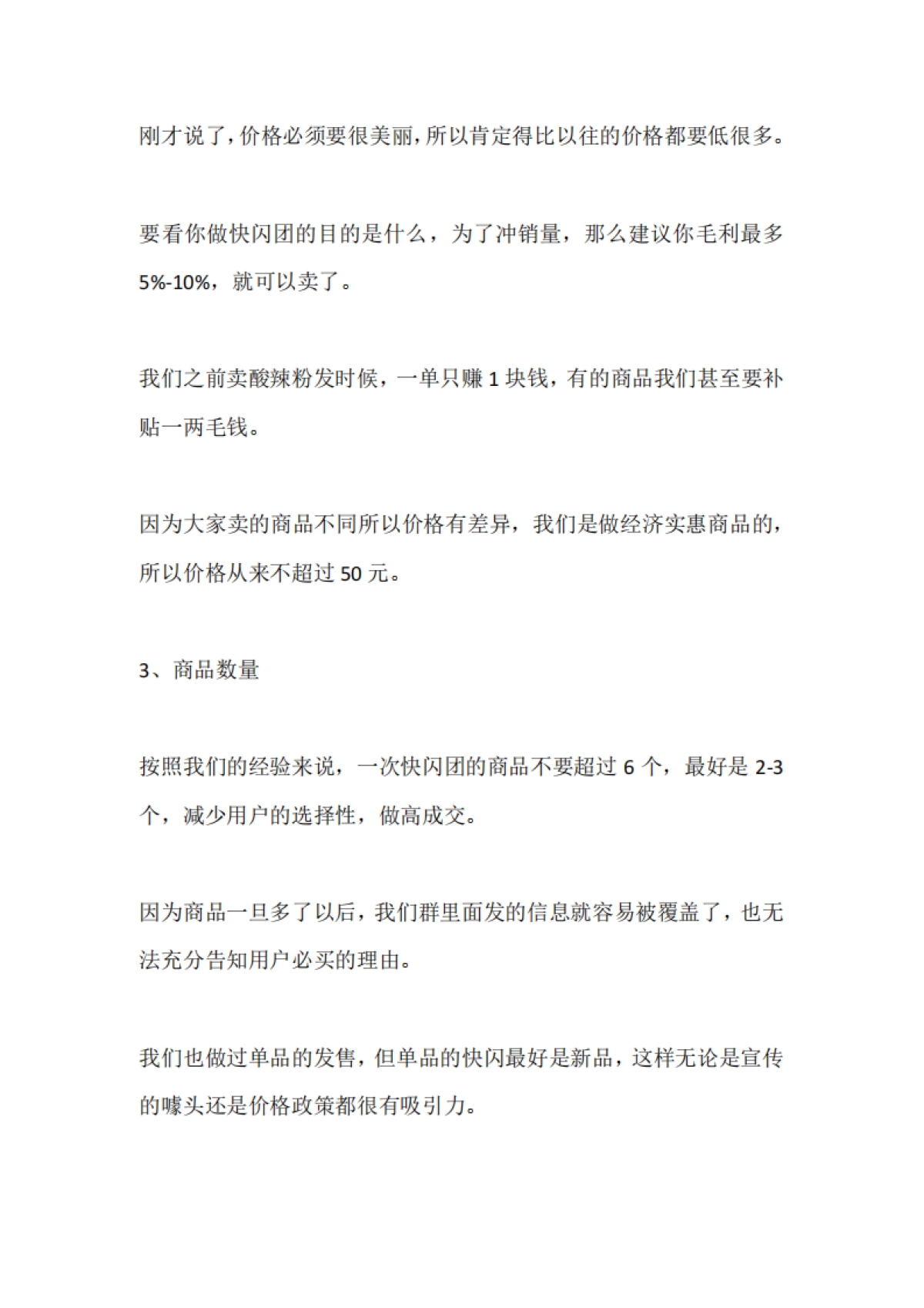 SOP-社群快闪玩法SOP（带货通用）_第6页