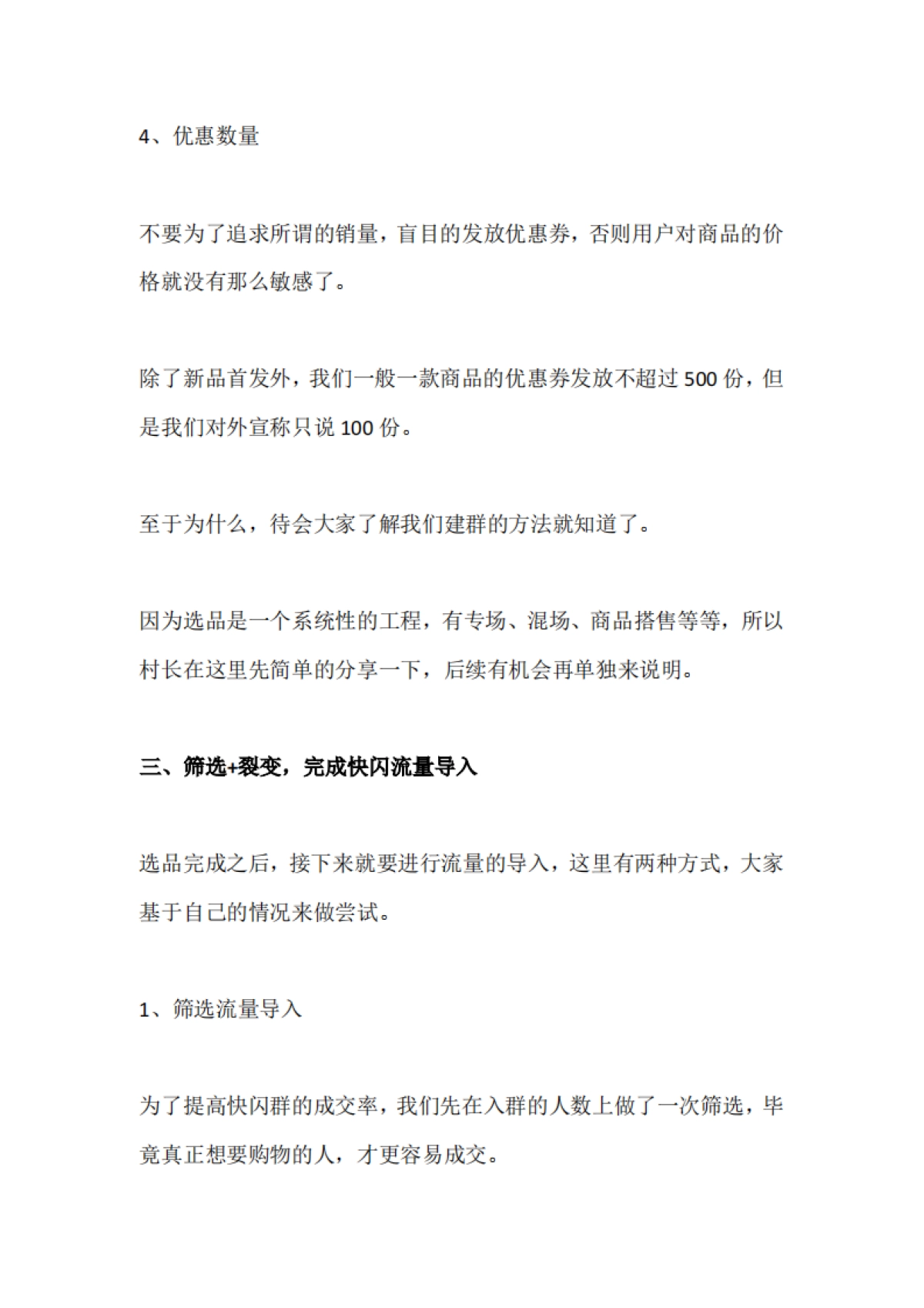 SOP-社群快闪玩法SOP（带货通用）_第7页