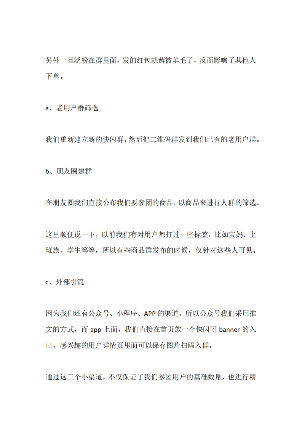 SOP-社群快闪玩法SOP（带货通用）_第8页