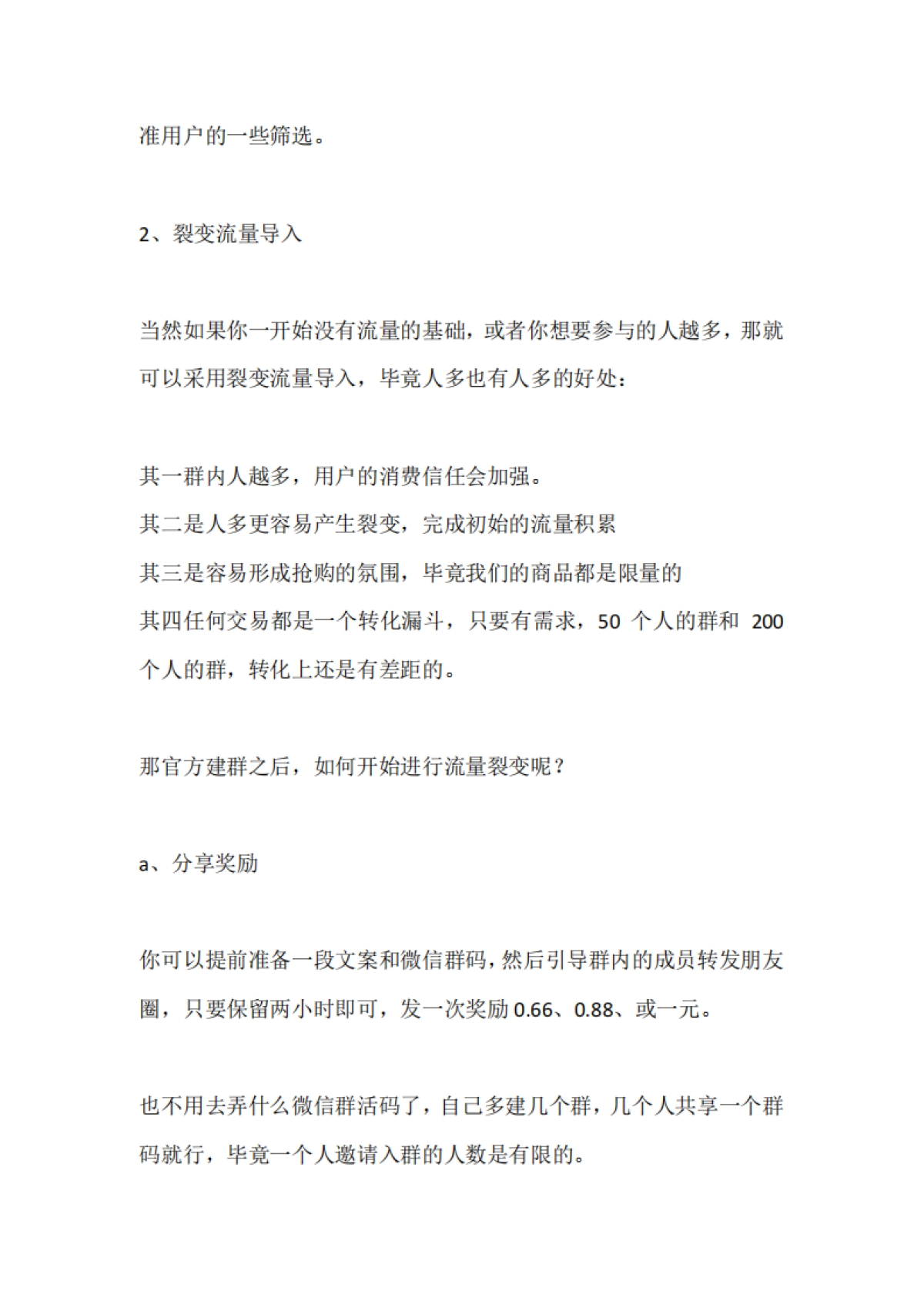 SOP-社群快闪玩法SOP（带货通用）_第9页